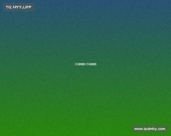 25日世界赛事 25号赛事安排 25日世界赛事 25号赛事安排