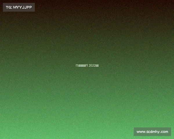 f1赛事轮胎、f1 2022轮胎